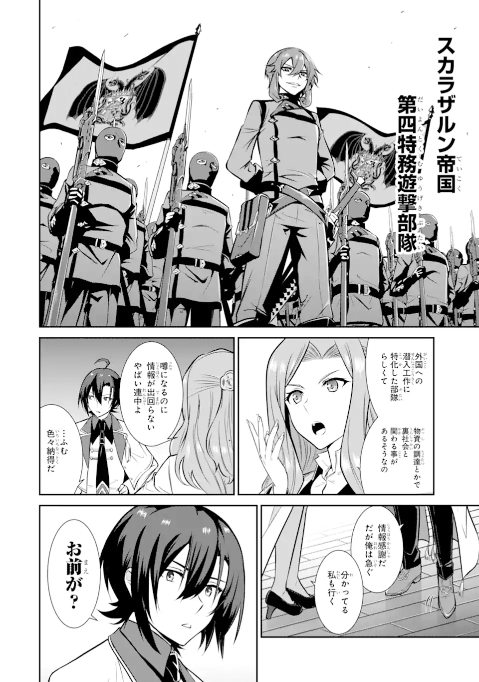 Zettai Maken no Duelist - Chapter 9.3 - Page 5